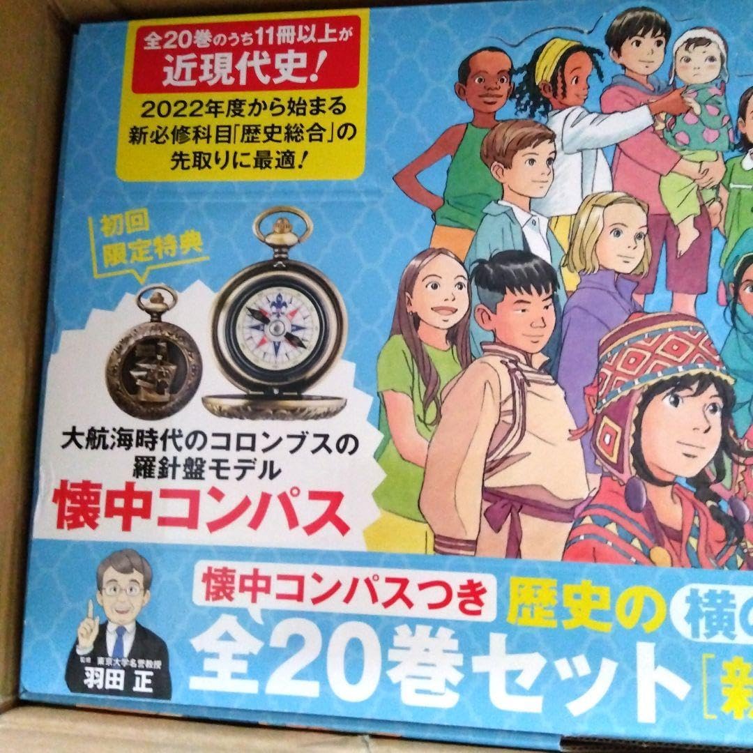 角川まんが学習シリーズ 世界の歴史 懐中コンパスつき 全20巻セット
